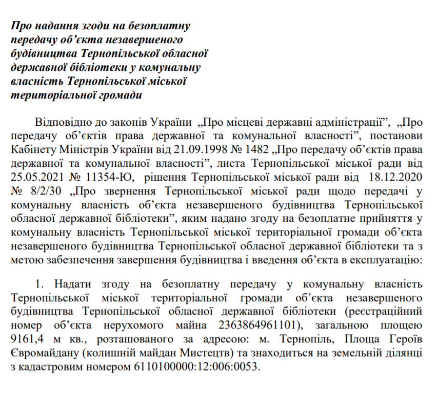 Новини Тернополя - фото з Мох та руїни: ми побували всередині тернопільської бібліотеки, яку так і не добудували за 30 років