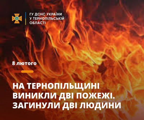 Новини Тернополя - фото з Минулої доби в пожежах на Тернопільщині загинули дві людини На зображенні може бути: вогонь та текст