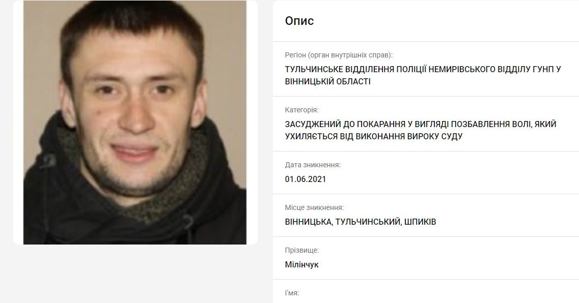 Новини Вінниці - фото з Перехитрив правосуддя? Пів року розшукують колишнього дільничного, який утік від вироку