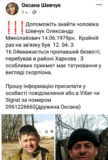 Новини Козятина - фото з Перебував у районі Харкова: шукають нашого земляка, військового Олександра Шевчука