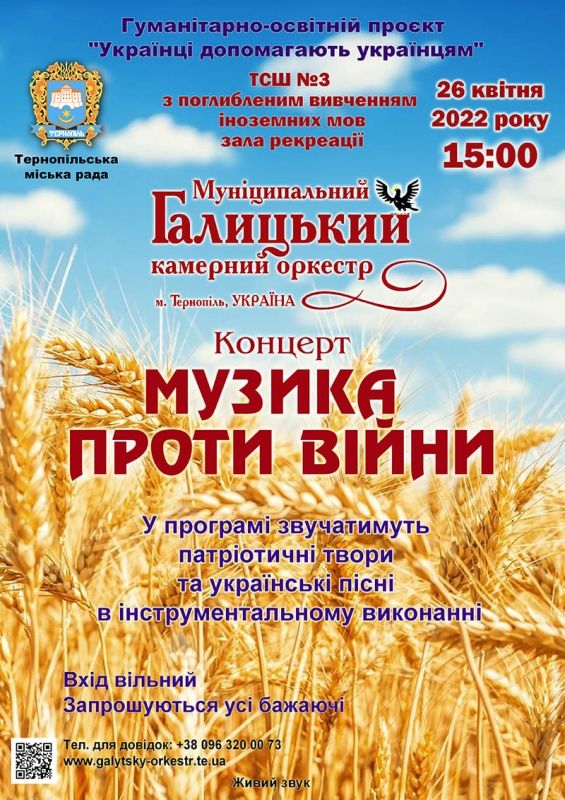 Новини Тернополя - фото з У Тернополі відбудеться концерт «Музика проти війни». Вхід вільний