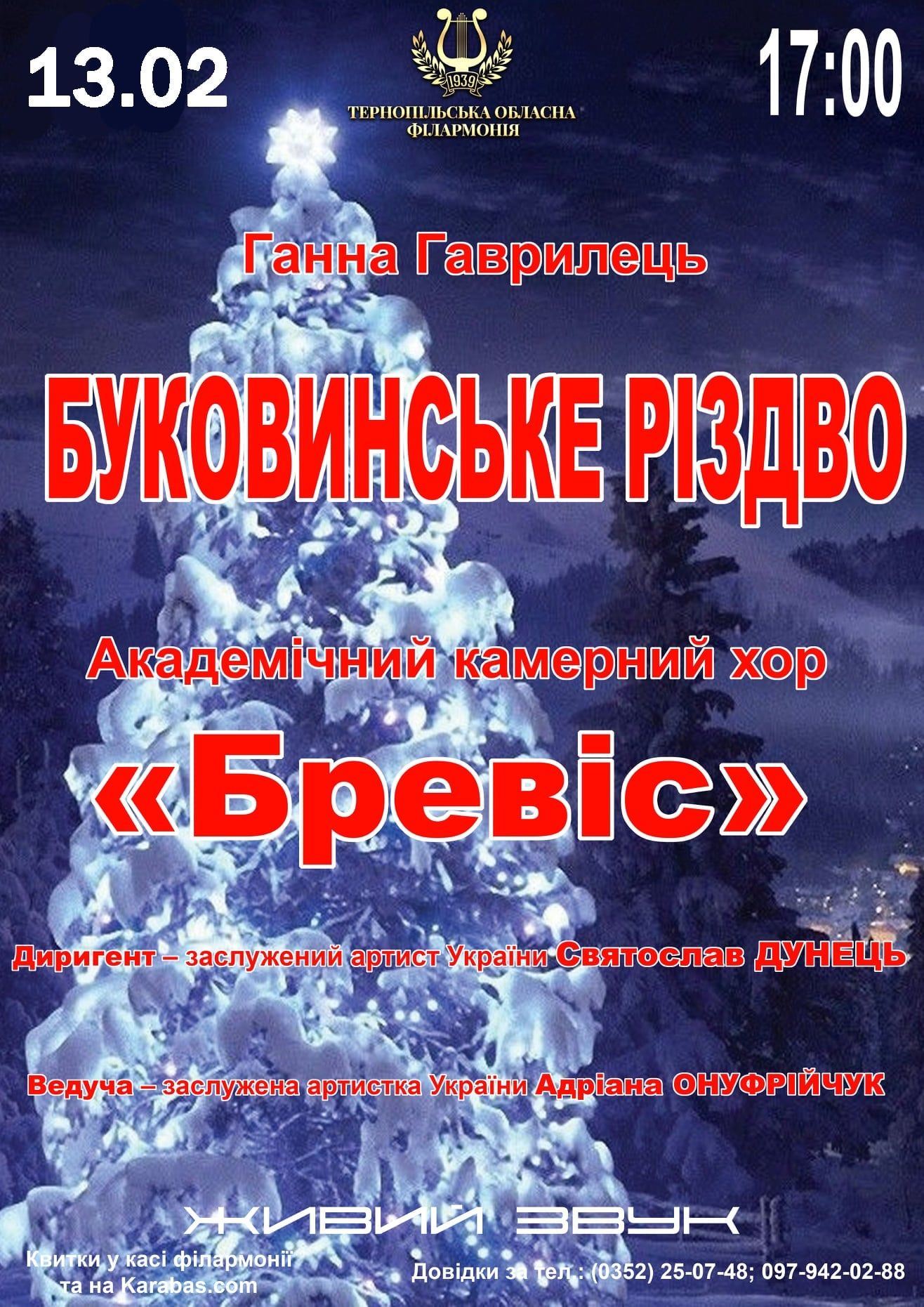 Новини Тернополя - фото з Чим здивує тернопільська філармонія: які концерти варто відвідати в лютому