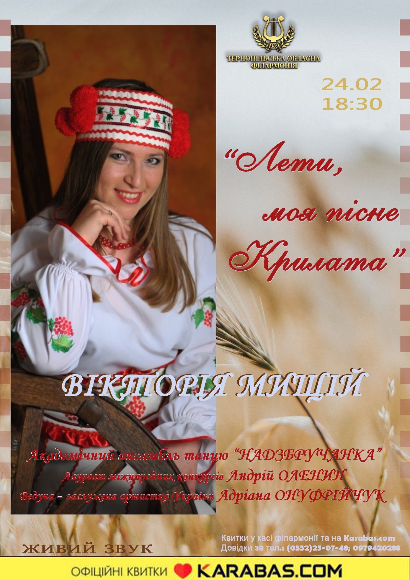 Новини Тернополя - фото з Чим здивує тернопільська філармонія: які концерти варто відвідати в лютому