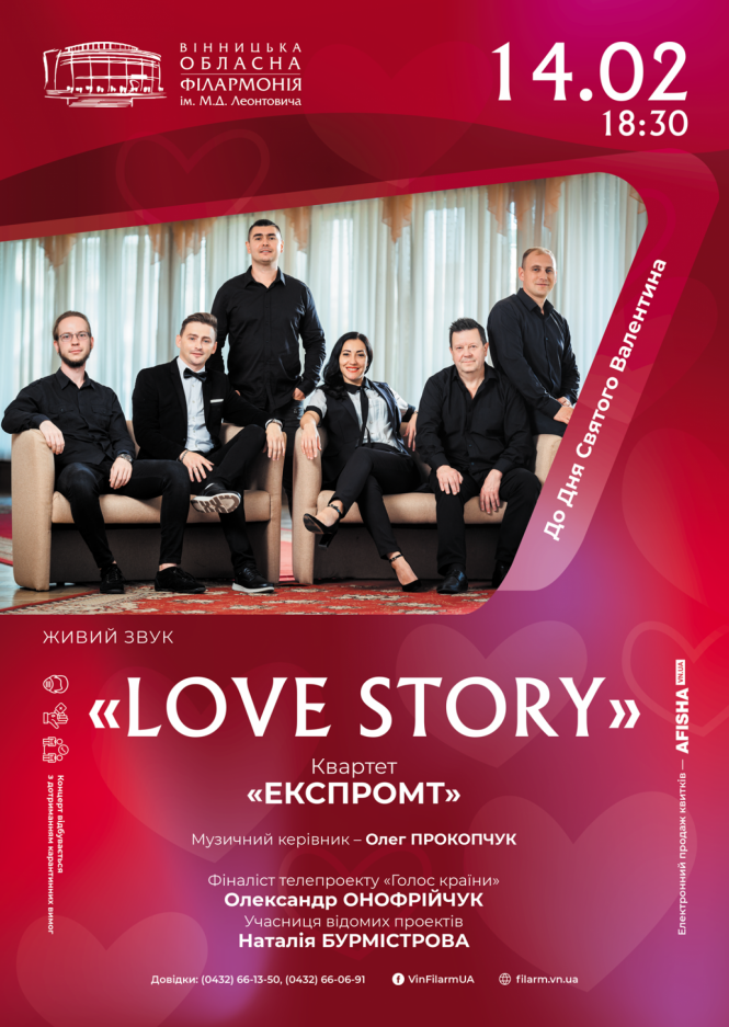 Новини Вінниці - фото з Куди сходити на День Валентина? Повна афіша усіх святкових заходів