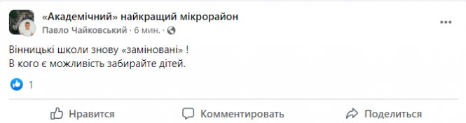 Новини Вінниці - фото з Повідомили про мінування вінницьких шкіл та садочків. Дітей евакуюють