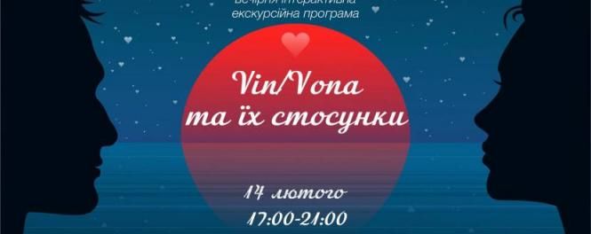 Новини Вінниці - фото з Куди сходити на День Валентина? Повна афіша усіх святкових заходів