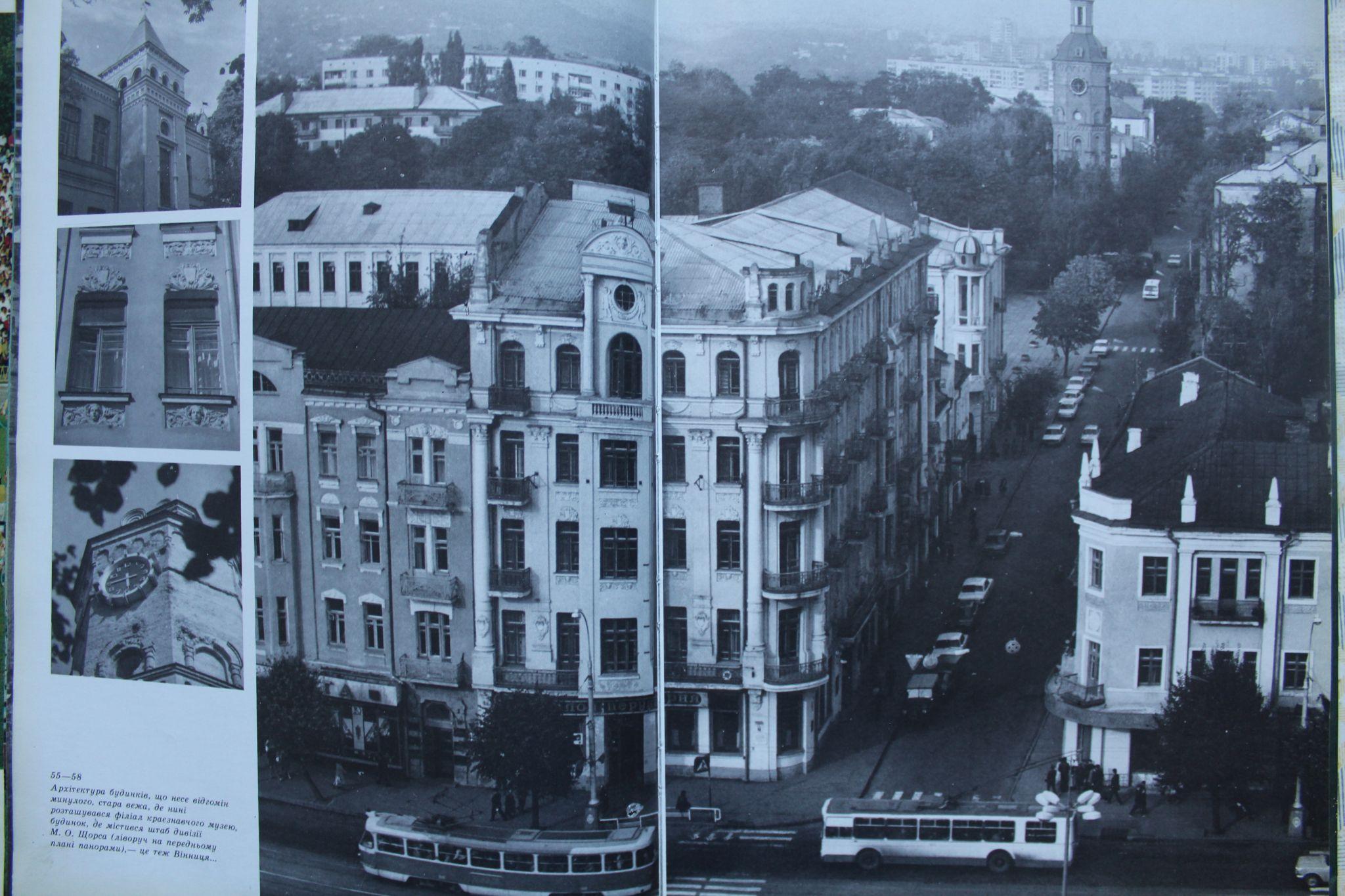 Новини Вінниці - фото з Старі фото Вінниці. Дивіться, яким було наше місто в 1980-х