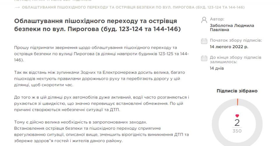 Новини Вінниці - фото з Між зупинками Зодчих та Електромережа просять острівець безпеки та перехід