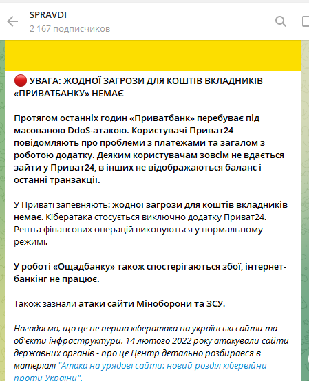 Новини Вінниці - фото з Збої в роботі «Приватбанк» та «Ощадбанк».  Також зазнали атаки сайти Міноборони та ЗСУ