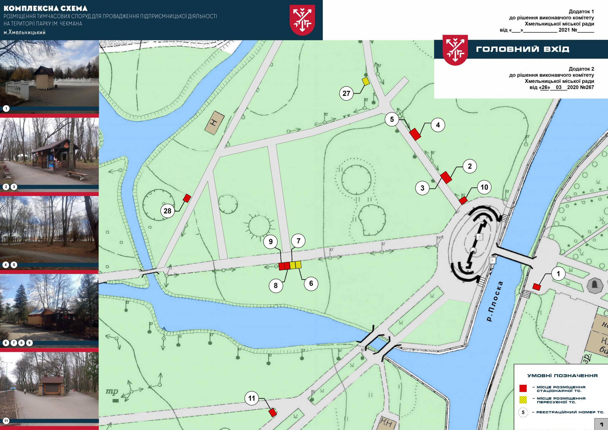 Новини Хмельницького - фото з У парку Чекмана здають в оренду місця для МАФів. Вартість та умови Image