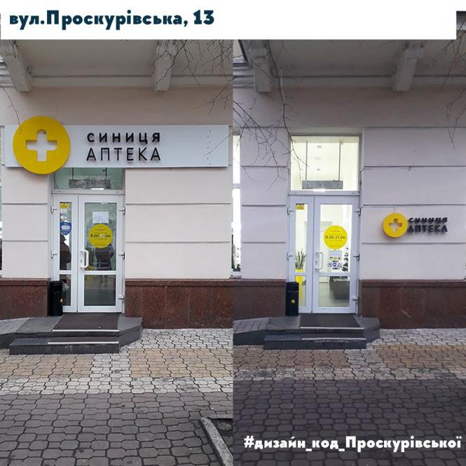 Новини Хмельницького - фото з “Дизайн-код” Проскурівської: як змінились вивіски і хто тепер їх контролює Фото - управління архітектури