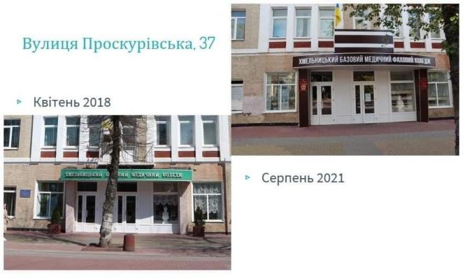 Новини Хмельницького - фото з “Дизайн-код” Проскурівської: як змінились вивіски і хто тепер їх контролює Фото - управління архітектури та містобудування