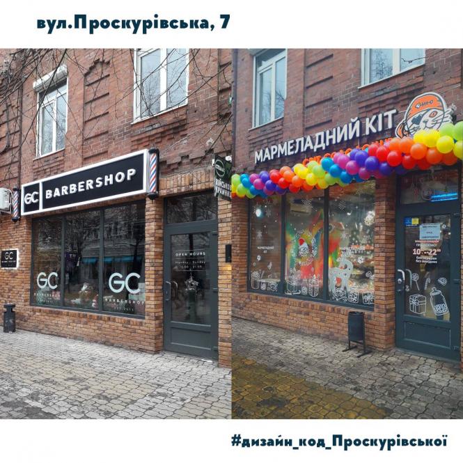 Новини Хмельницького - фото з “Дизайн-код” Проскурівської: як змінились вивіски і хто тепер їх контролює
