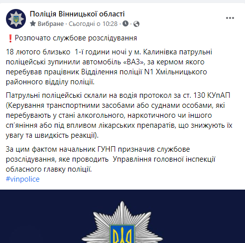Новини Вінниці - фото з П’яний поліцейський за кермом «ВАЗу». Зловили замначальника кримінальної поліції Калинівки