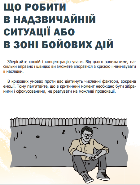 Новини Козятина - фото з Як захистити себе у разі воєннного стану? Важливі рекомендації