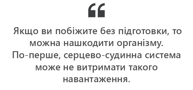 Новини Вінниці - фото з Лайфхаки бігуна та поради лікаря. Як підготуватися до Напівмарафону, якщо ти раніше не бігав