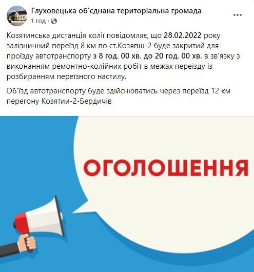 Новини Козятина - фото з По станції Козятин -2 для проїзду автотранспорту закриють залізничний переїзд