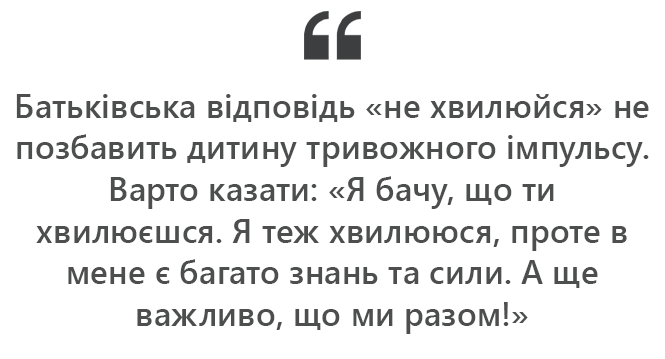 Новини Вінниці - фото з Як говорити з дітьми про загрозу великої війни? Практичні поради та лайфхаки психологині