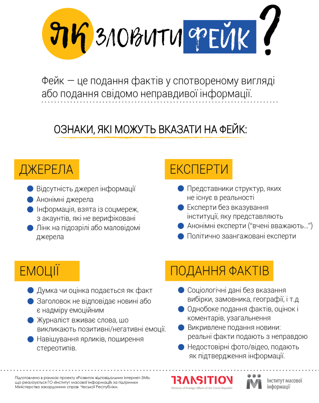 Новини Хмельницького - фото з Яким джерелам інформації довіряти під час війни та як розпізнавати фейки