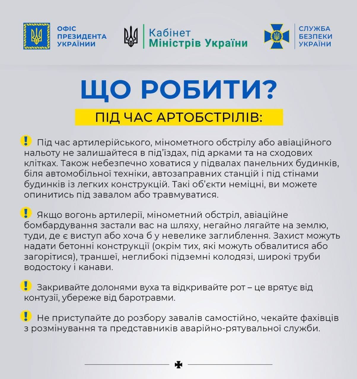 Новини Тернополя - фото з Що робити під час обстрілу: пояснили у Службі безпеки України