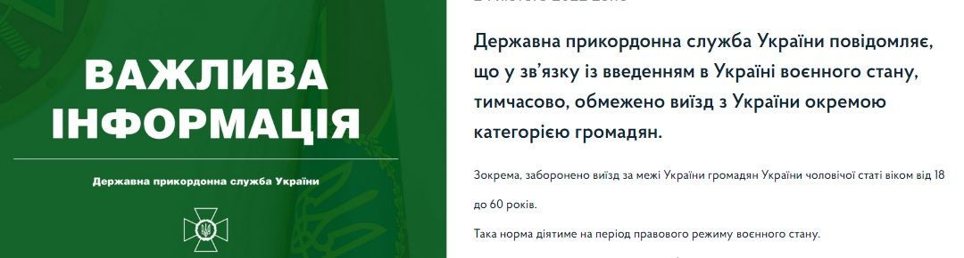 Новини Вінниці - фото з Чоловікам до 60-ти заборонили перетинати кордон України. Їм треба іти до військкоматів