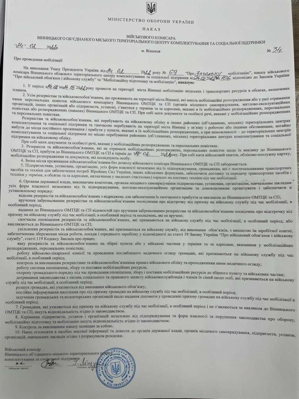 Новини Вінниці - фото з Чоловікам до 60-ти заборонили перетинати кордон України. Їм треба іти до військкоматів