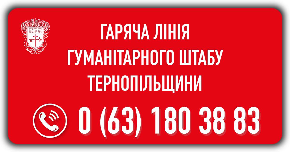 Новини Тернополя - фото з Зустрічаємо переселенців. Куди звернутися за допомогою: контакти та адреси