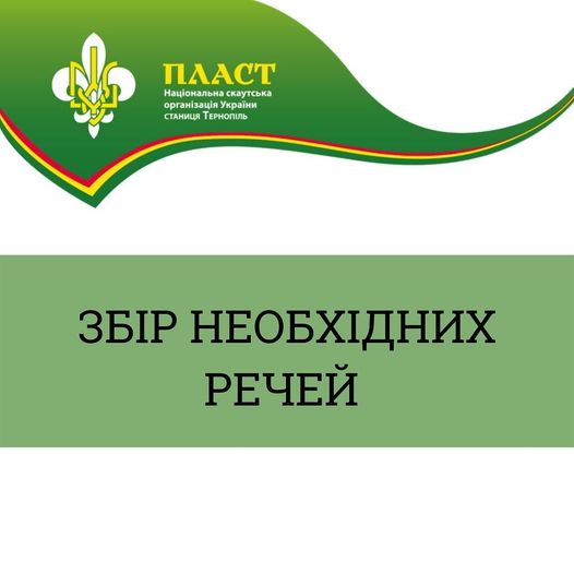 Новини Тернополя - фото з Тернопільський "Пласт" долучається до допомоги На зображенні може бути: текст