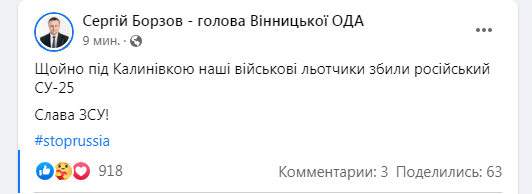 Новини Вінниці - фото з Під Калинівкою українські військові льотчики збили російський літак СУ-25