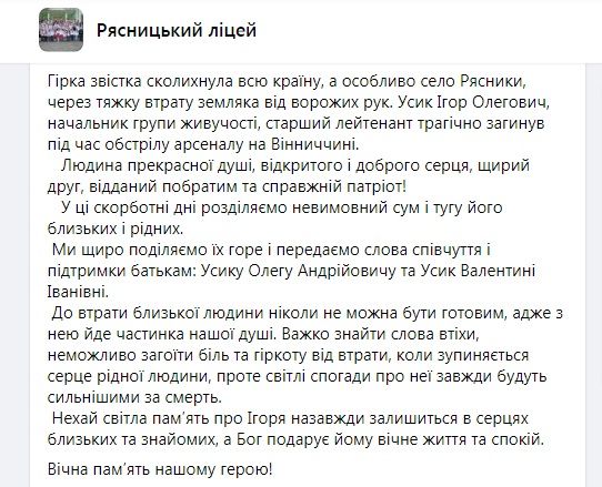 Новини Вінниці - фото з У Калинівці поховають Олександра Сою, який загинув під час обстрілу арсеналу