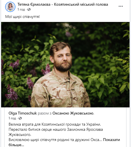 Новини Козятина - фото з Перестало битися серце нашого Захисника Ярослава Жуківського