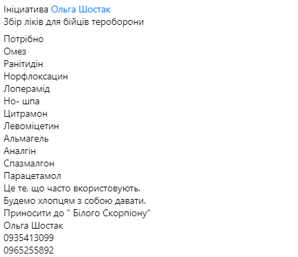 Новини Козятина - фото з Потрібно все: ліки, продукти харчування, мішки, телефони, бензин. Про волонтерів та потреби для Козятина