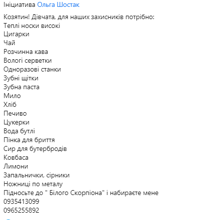 Новини Козятина - фото з Потрібно все: ліки, продукти харчування, мішки, телефони, бензин. Про волонтерів та потреби для Козятина