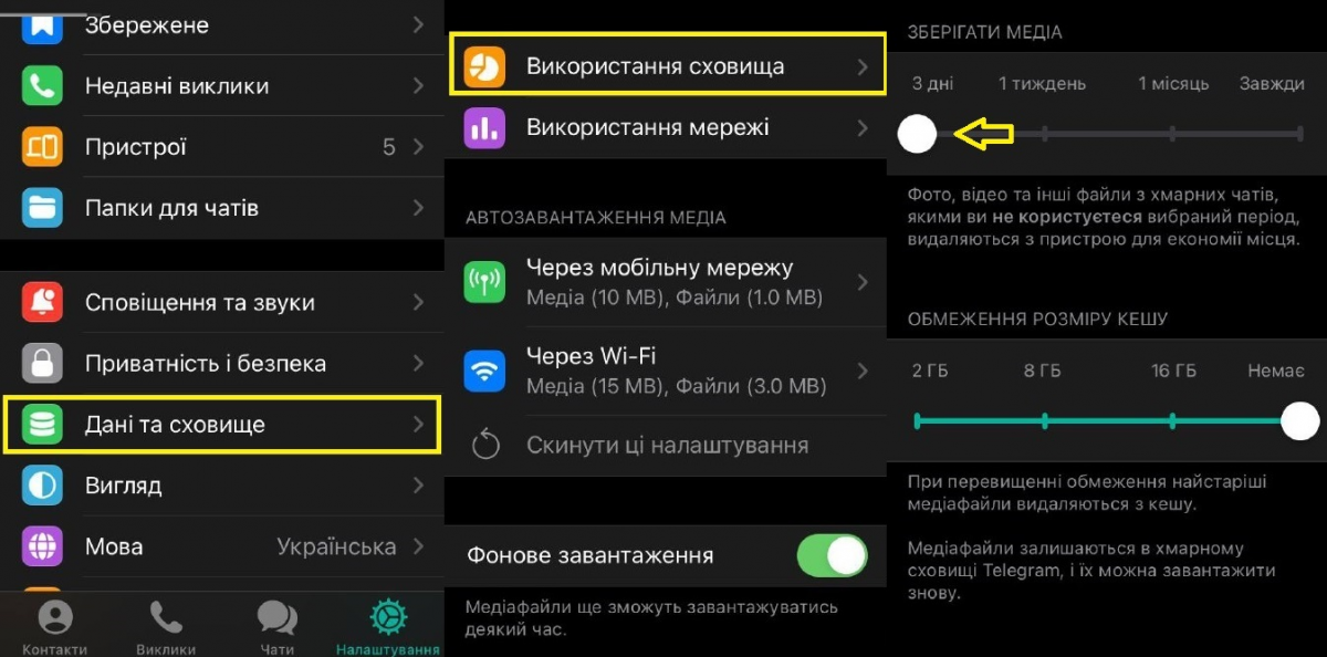 Автоматичне очищення кешу / скриншот УНІАН