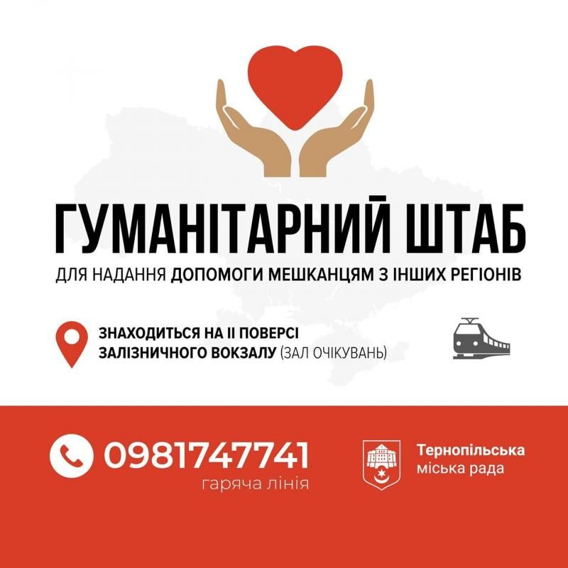 Новини Тернополя - фото з Куди переселенцям у Тернополі звертатися для поселення, волонтерства та оборони міста (АДРЕСИ)