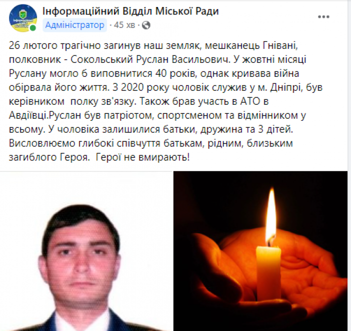 Новини Вінниці - фото з На війні загинув полковник Руслан Сокольський. Він був з Гнівані