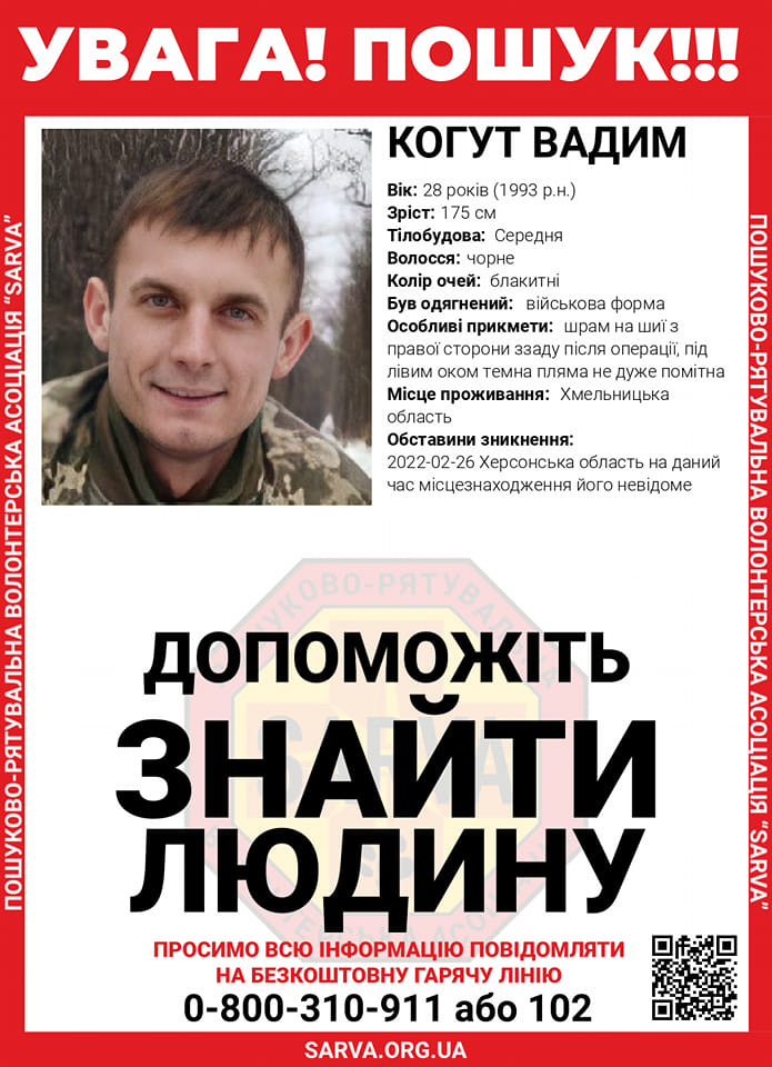Новини Хмельницького - фото з Сьомий день війни: головні події Хмельницького та України (ОНОВЛЮЄТЬСЯ) Возможно, это изображение (1 человек и текст «SHRRS POTLN увага! пошук!!! когут вадим Bik: 28 PoKİB 1993 p.H.) 3р.т: 175 CM тлобудова: середня волосся: чорне колір очей: блакитн був одягнений: вийськова форма особлив прикмети: шрам шиï правой сторони ззаду псля операци, п»д темна пляма дуже помітна мсце проживання: хмельницька область обставини зникнення: 2022-02-26херсонська область на даний час мисцезнаходження иого невдоме карр 1арр допоможить знайти людину просимо всю нформацю повдомляти на безкоштовну гарячу лнию 0-800-310-911 або 102 SARVA.ORG.UA SARERA»)