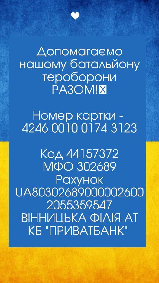 Новини Козятина - фото з Upd: додали номер картки. Допомагаємо нашому батальйону тероборони РАЗОМ