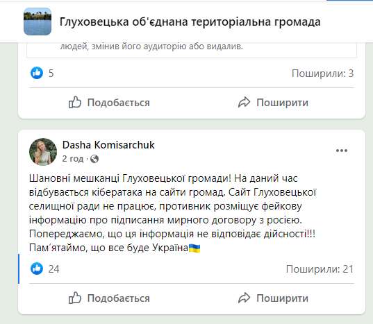 Новини Козятина - фото з Офіційні сайти двох наших громад атакували хакери