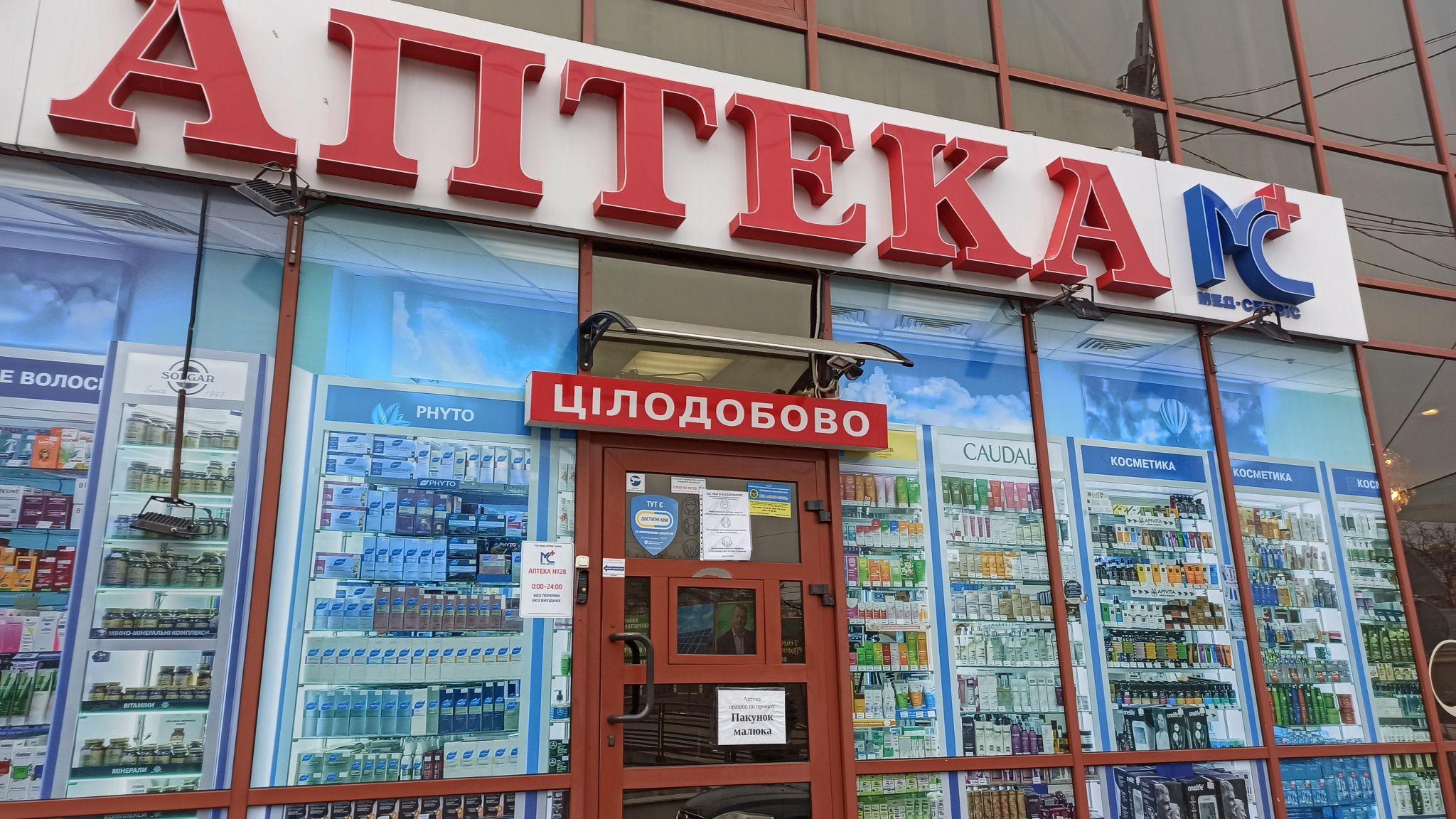 Новини Тернополя - фото з Скільки цілодобових аптек наразі повноцінно працює у Тернополі (ОГЛЯД)