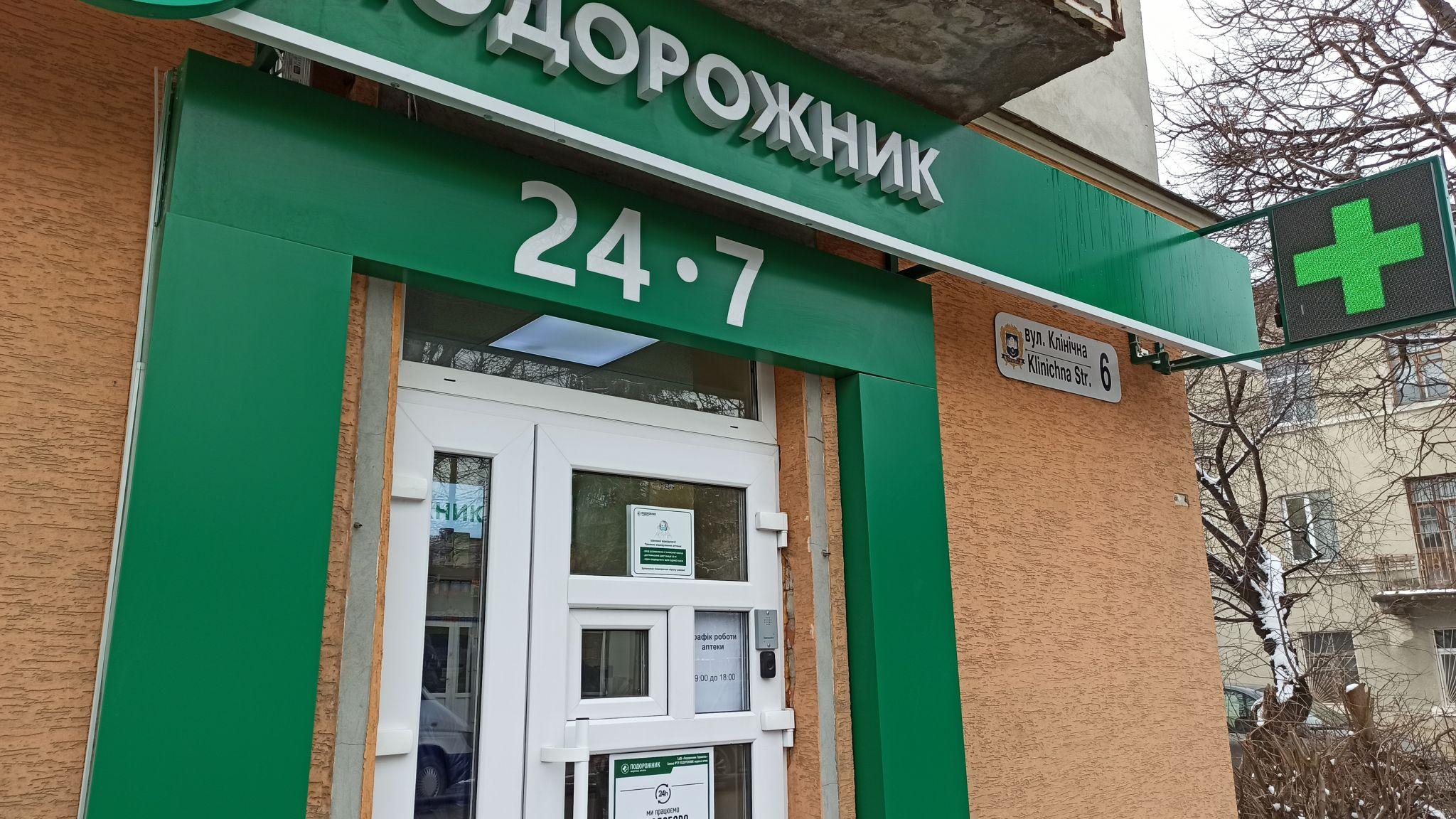 Новини Тернополя - фото з Скільки цілодобових аптек наразі повноцінно працює у Тернополі (ОГЛЯД)
