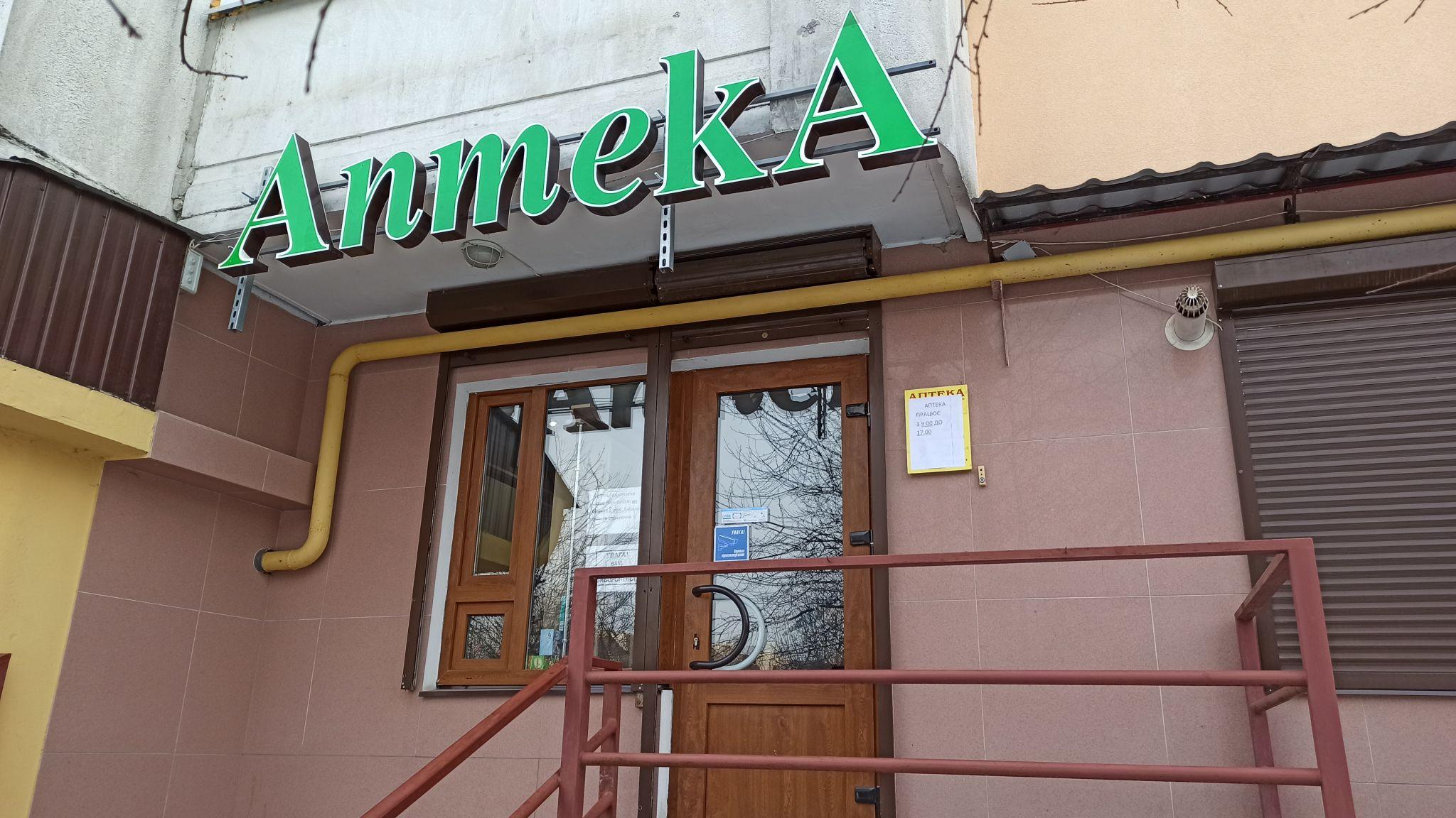 Новини Тернополя - фото з Скільки цілодобових аптек наразі повноцінно працює у Тернополі (ОГЛЯД)