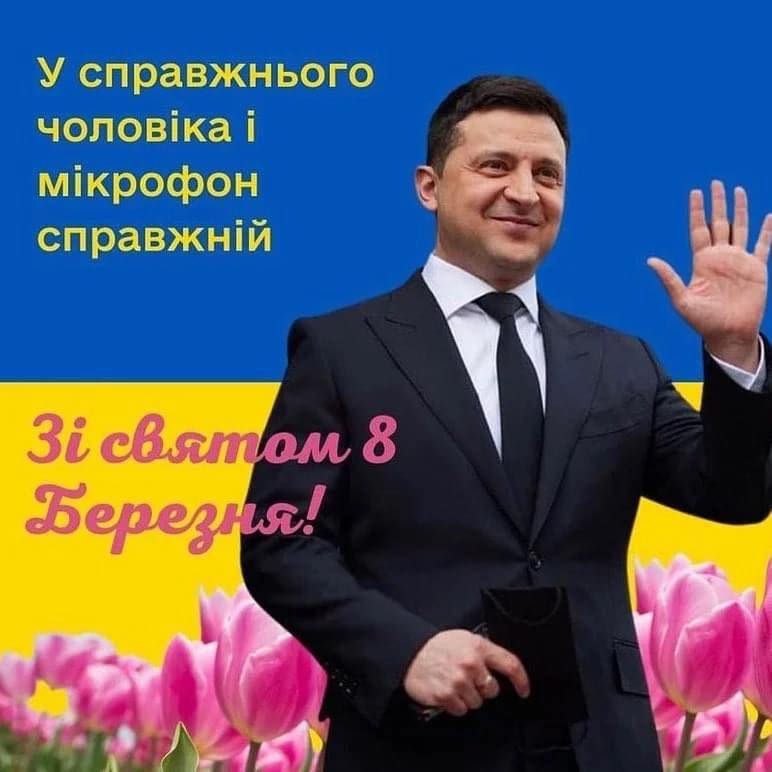 Новини Козятина - фото з Патріотичні вітання для жінок від справжніх українських чоловіків