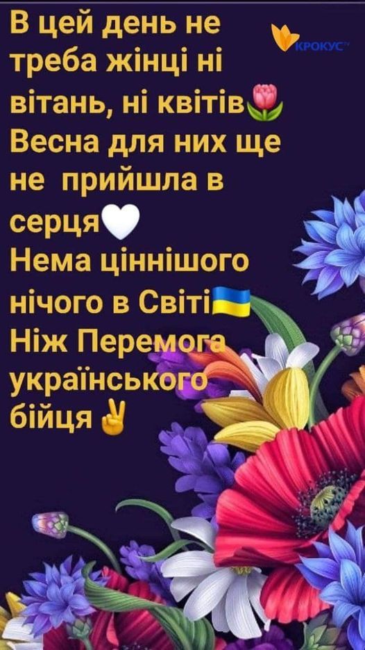 Новини Козятина - фото з Патріотичні вітання для жінок від справжніх українських чоловіків