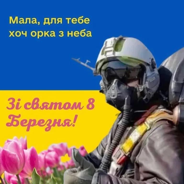 Новини Козятина - фото з Патріотичні вітання для жінок від справжніх українських чоловіків