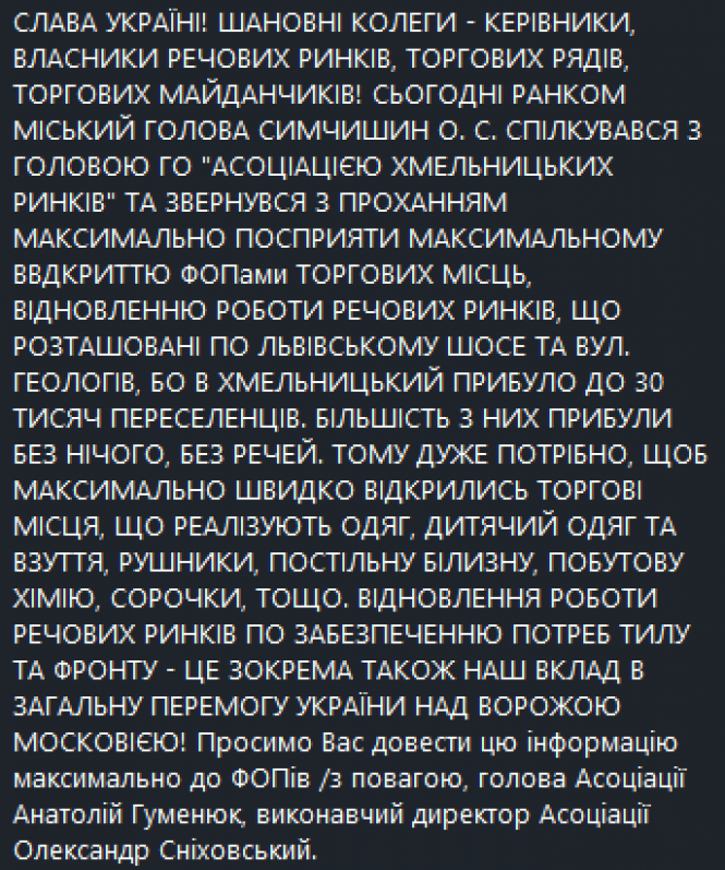 Новини Хмельницького - фото з Хмельницькі ринки можуть запрацювати з п'ятниці, 11 березня
