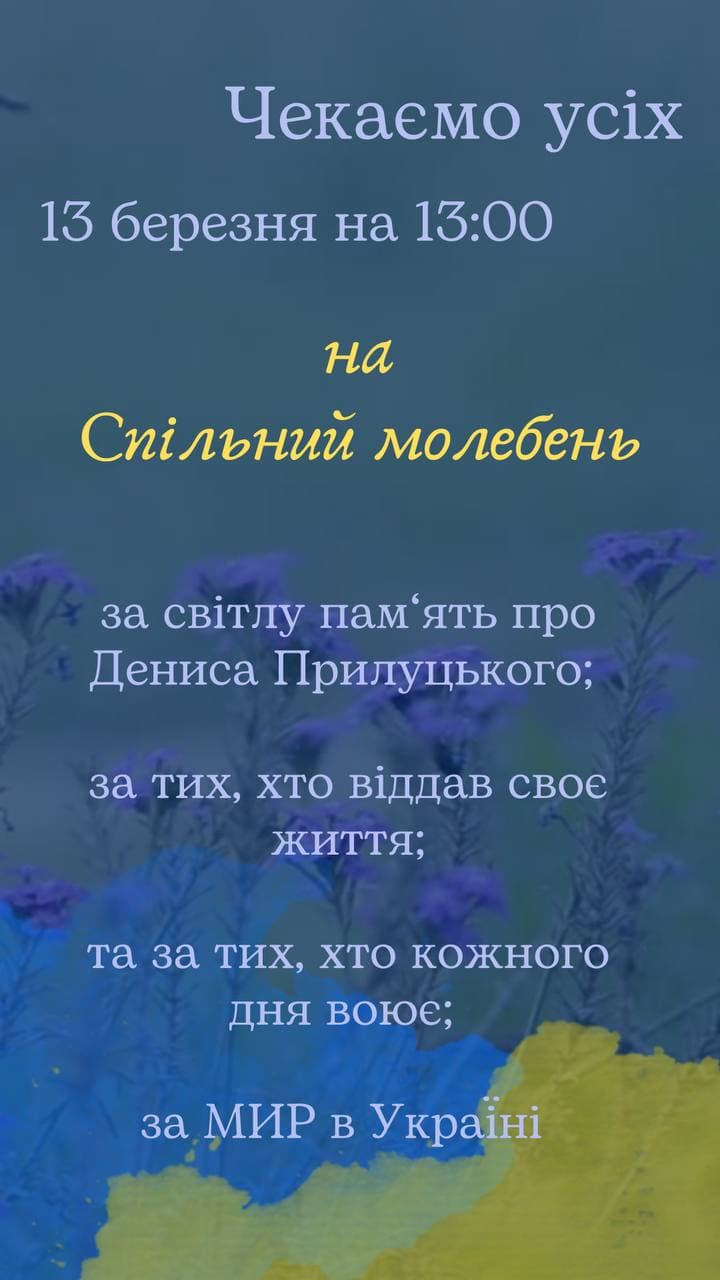Новини Козятина - фото з Козятинчан запрошують на спільний молебень