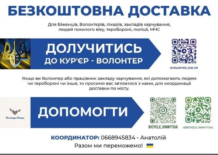 Новини Вінниці - фото з Допомагають пенсіонерам, лікарям і не тільки. Вінничани створили спільноту волонтерів-кур’єрів