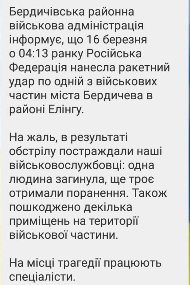 Новини Козятина - фото з На світанку козятинчани чули вибухи. Вже відомо, що це був авіаудар по Бердичеву