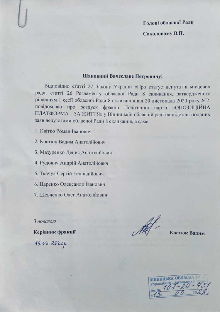 Новини Вінниці - фото з Фракція «Опозиційна платформа – За життя» у Вінницькій обласній раді саморозпустилася